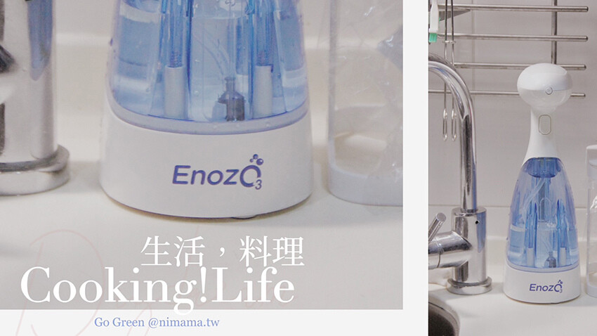 用健康環保的ENOZO鑽石臭氧水機,取代瓶瓶罐罐酒精、清潔劑,還原純淨生活!