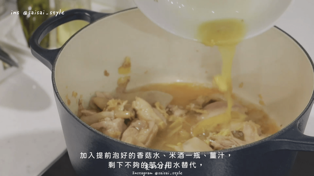 麻油雞 賽食譜 食譜推薦 雞肉食譜 鑄鐵鍋料理 賽欸擠昏驚料理_0023-min.png