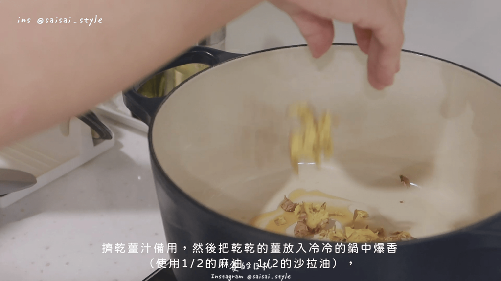 麻油雞 賽食譜 食譜推薦 雞肉食譜 鑄鐵鍋料理 賽欸擠昏驚料理_0016-min.png