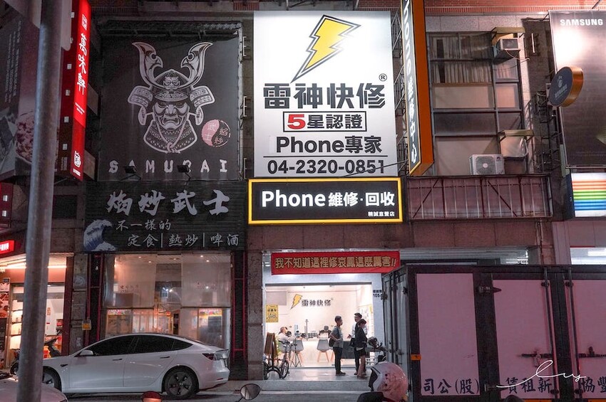 雷神快修 |台中iphone維修推薦!Apple原廠認證維修專門店,零件、維修技術比照原廠,面對面維修快速又省時! - 艾薇覓食趣