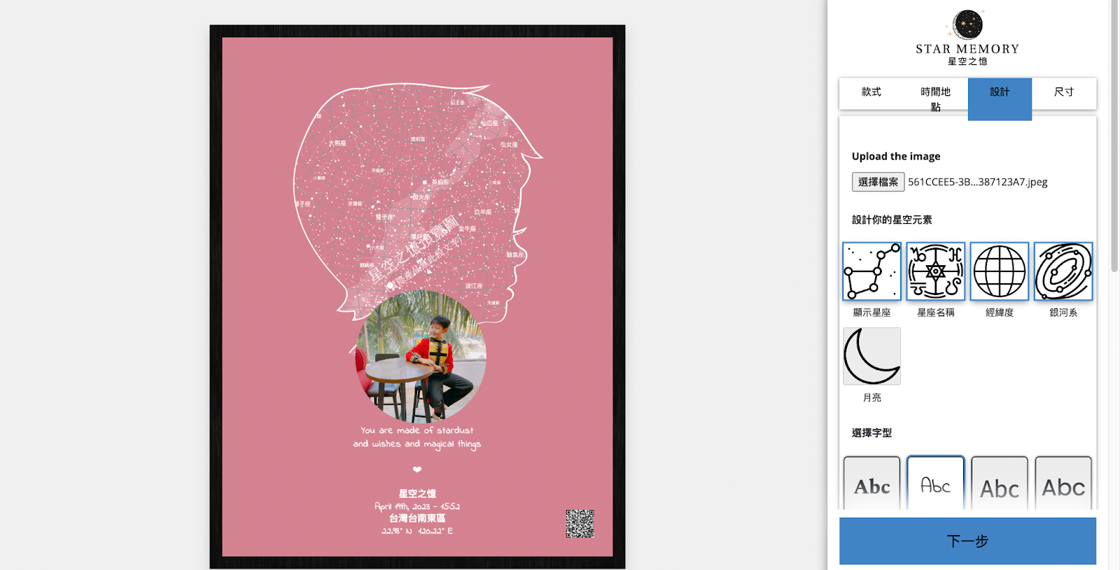 客製化星空之憶，把屬於自己的紀念日變成永恆，現在就來試試吧！