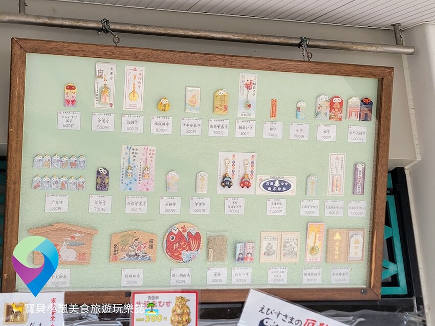 [旅遊]日本 兵庫県 惠比壽神社的總本社 保佑生意興隆 財運亨通而聞名 西宮神社