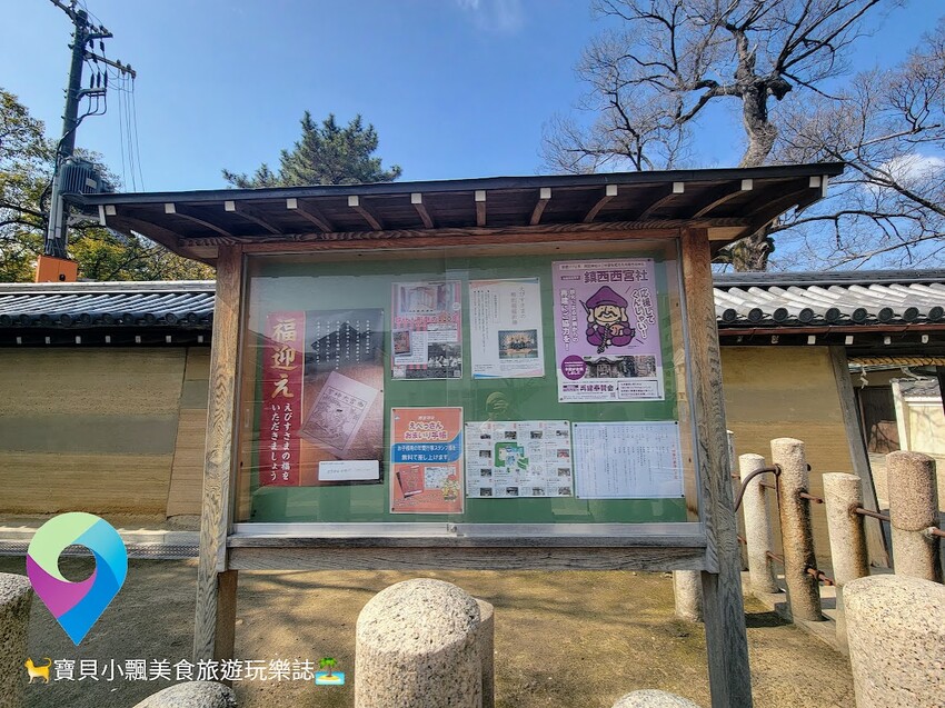 [旅遊]日本 兵庫県 惠比壽神社的總本社 保佑生意興隆 財運亨通而聞名 西宮神社