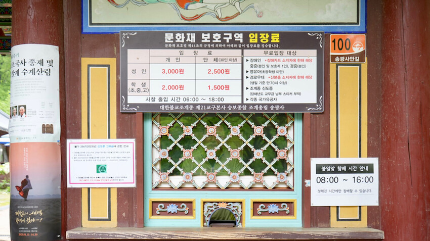 [韓國景點] 松廣寺｜韓國全羅南道順天市景點「三寶寺剎之一」｜交通資訊＆門票資訊