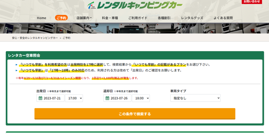【北海道露營車】自駕遊日本！露營車注意事項、內裝、租車公司、行駛路線、休息站。