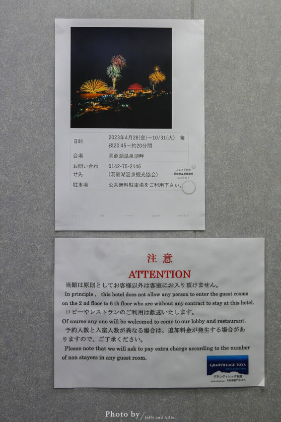 【洞爺湖住宿】洞爺湖溫泉大和旅館，經典榻榻米日式客房，房內直接看煙火！