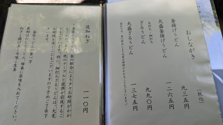 (東京)隈研吾設計、東京百年歷史建築改造的米其林推薦烏龍麵–『根津 釜竹』
