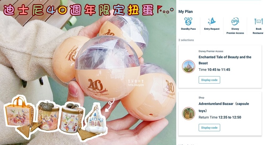 東京迪士尼樂園一日遊攻略｜預約SP券到商店轉「40週年限定扭蛋」 . 迪士尼樂園一日遊紀錄 🌱豆芽出