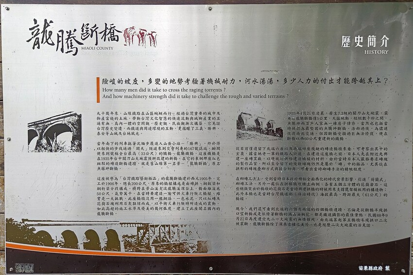 2023 0507苗栗三義加固後的龍騰斷橋009