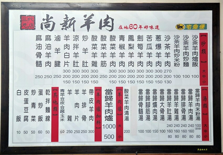 2023 0529梁王岡山豆瓣醬與尚新羊肉料理003