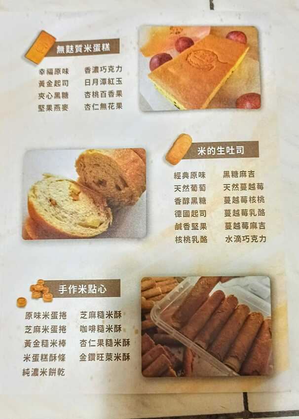 食記 - 高雄 三民區 發樂米 Follow me