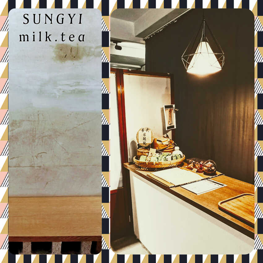 食記 - 高雄 鹽埕區 松藝奶茶 Sungyi milk tea