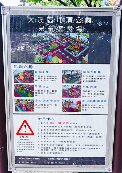 ★桃園公園★ 大溪埔頂公園,萬坪森林一次可以玩三座遊戲場,滾輪溜滑梯/高空溜索/樹屋/旋轉盤/攀爬闖關區(附地圖)