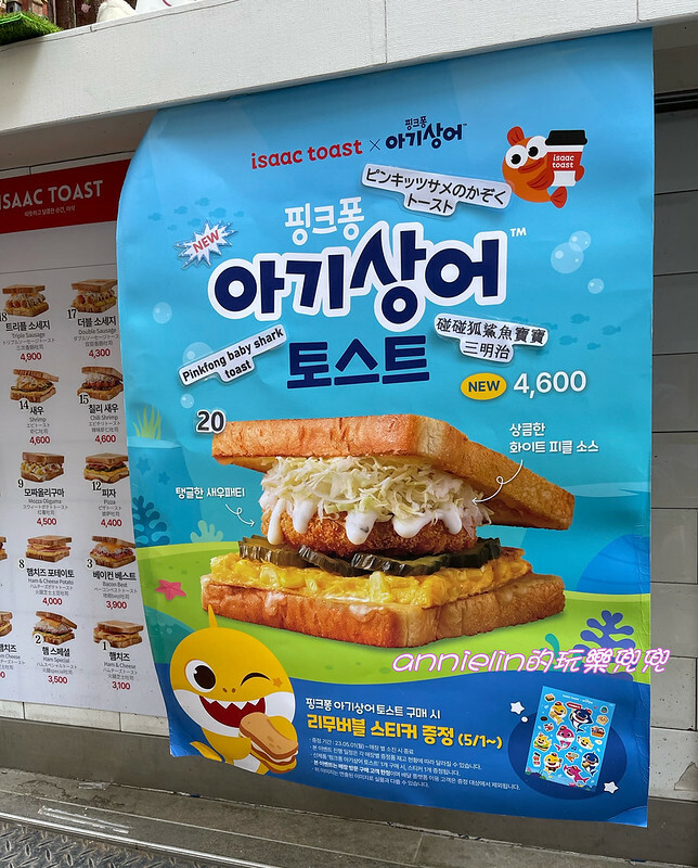 ◎【首爾超人氣 Isaac Toast 明洞聖堂店 (有中文服務)】首爾必吃，最愛他的美乃滋！