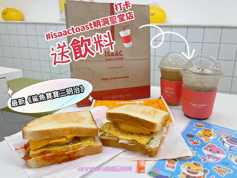 ◎【首爾超人氣 Isaac Toast 明洞聖堂店 (有中文服務)】首爾必吃，最愛他的美乃滋！