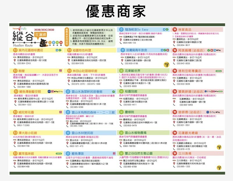 【台灣，花蓮】台灣好行縱谷花蓮線郵輪式公車玩花蓮；搭公車遊：慶修院、鯉魚潭、花蓮觀光糖廠、雲山水、松