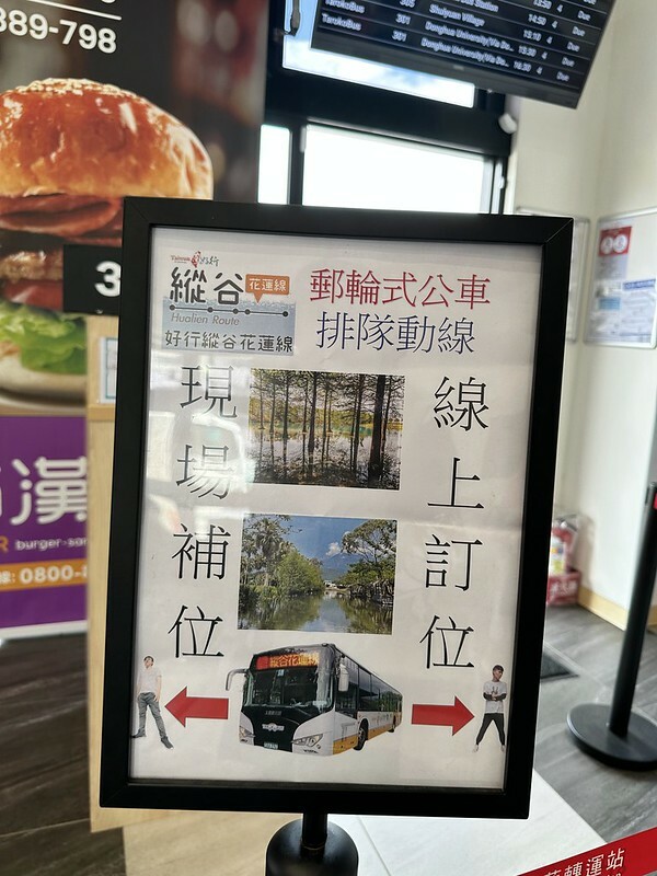 【台灣，花蓮】台灣好行縱谷花蓮線郵輪式公車玩花蓮；搭公車遊：慶修院、鯉魚潭、花蓮觀光糖廠、雲山水、松