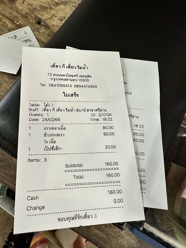 【亞洲，泰國，曼谷】 TeawKorTeawRimnam（ร้านเตี๋ยว ก็ เตี๋ยว ริมน้ำ），地方法院旁巷弄間的面河的美味