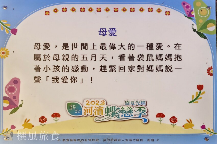 「2023新北河濱蝶戀季」板橋河濱公園夏季燈會！37天的河岸燈光秀