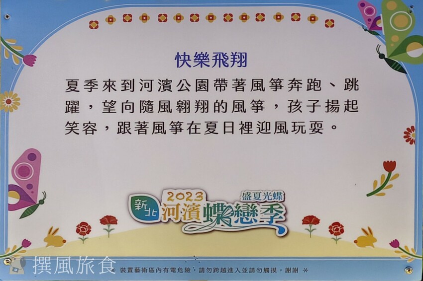 「2023新北河濱蝶戀季」板橋河濱公園夏季燈會！37天的河岸燈光秀
