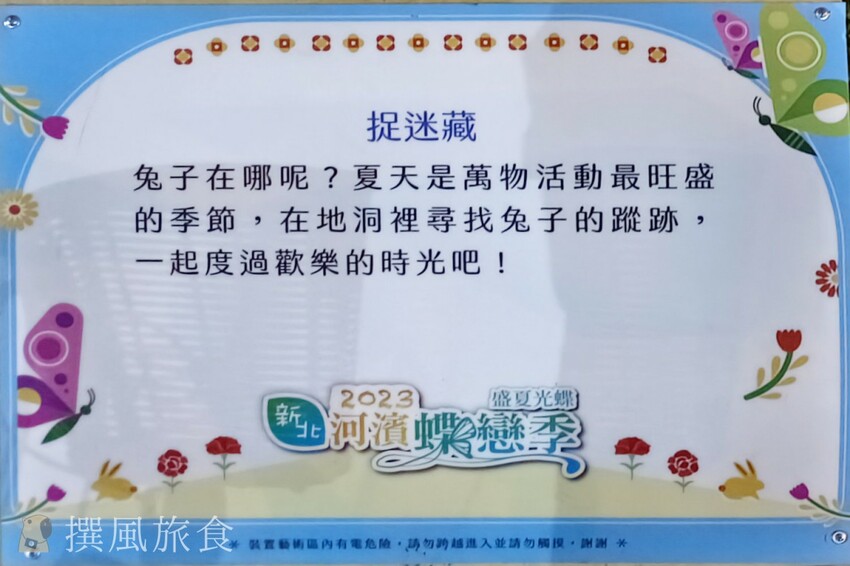 「2023新北河濱蝶戀季」板橋河濱公園夏季燈會！37天的河岸燈光秀