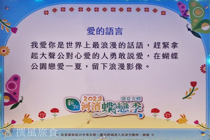 「2023新北河濱蝶戀季」板橋河濱公園夏季燈會！37天的河岸燈光秀