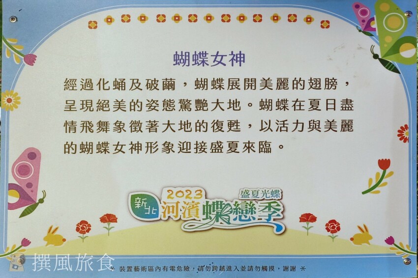 「2023新北河濱蝶戀季」板橋河濱公園夏季燈會！37天的河岸燈光秀