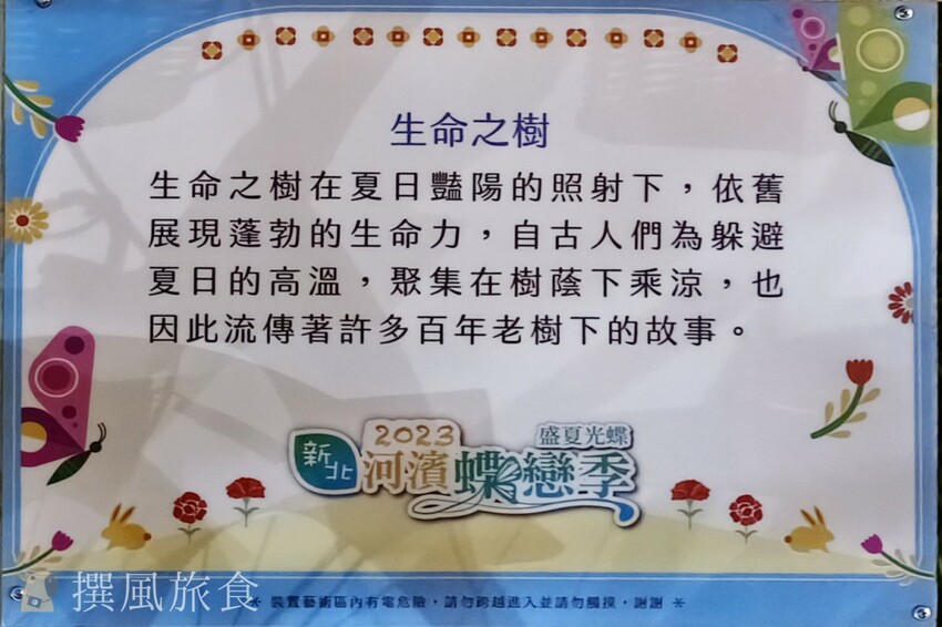 「2023新北河濱蝶戀季」板橋河濱公園夏季燈會！37天的河岸燈光秀