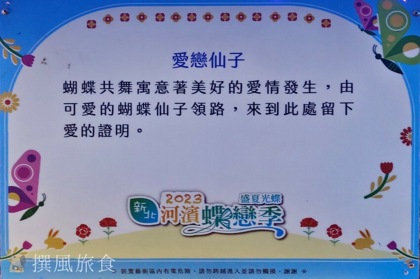 「2023新北河濱蝶戀季」板橋河濱公園夏季燈會！37天的河岸燈光秀