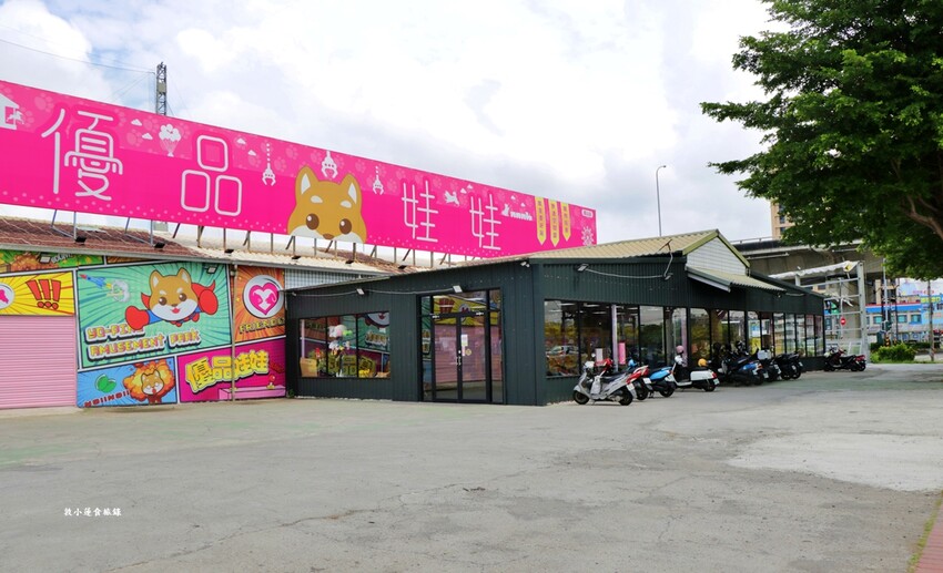 優品娃娃親子樂園 鳳山店‧24小時不間斷營業,好抓、好玩、好停車,更是寵物友善空間,另設親子放電遊戲區 - 敦 小 蓮の食旅錄