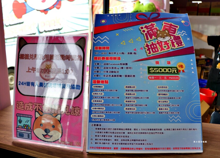 優品娃娃親子樂園 鳳山店‧24小時不間斷營業,好抓、好玩、好停車,更是寵物友善空間,另設親子放電遊戲區 - 敦 小 蓮の食旅錄