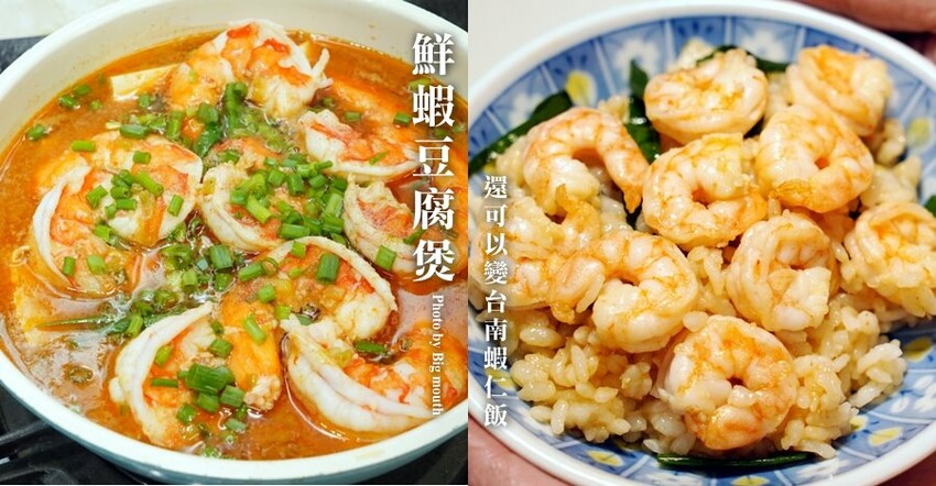 鮮蝦豆腐煲食譜．還可以變成蝦仁飯!