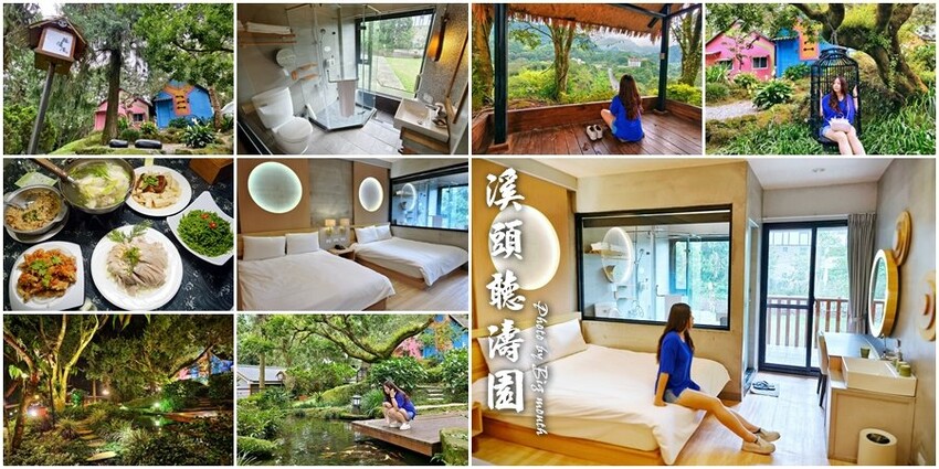溪頭聽濤園渡假山莊.東方美學的優質民宿