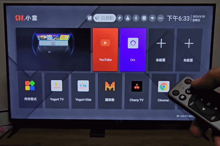 SVI.小雲盒子9P：娛樂性能畫質再進化、語音遙控快捷鍵再升級