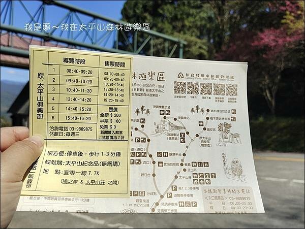 太平山森林遊樂區07.jpg 太平山森林遊樂區07.jpg