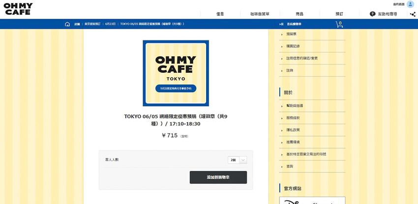 期間限定!原宿美食「OH MY CAFE玩具總動員咖啡廳」原宿竹下通美食推薦