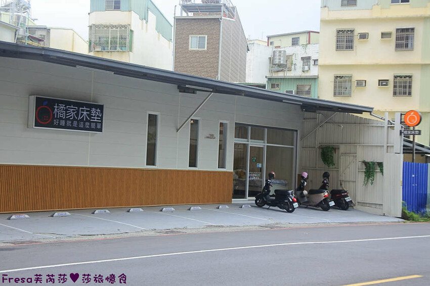 高雄床墊【橘家床墊】高雄美術館周邊橘家獨立筒+乳膠床墊推薦!多款枕頭保潔墊涼感被涼感床包.良好睡眠活力充沛│美術館火車站│內惟藝術中心輕軌站 - Fresa芙芮莎♥莎旅憶食