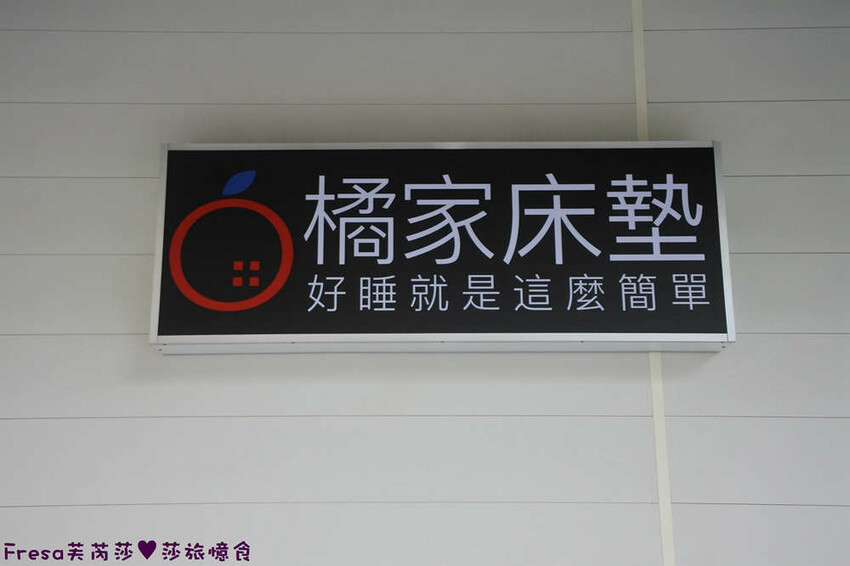 高雄床墊【橘家床墊】高雄美術館周邊橘家獨立筒+乳膠床墊推薦!多款枕頭保潔墊涼感被涼感床包.良好睡眠活力充沛│美術館火車站│內惟藝術中心輕軌站 - Fresa芙芮莎♥莎旅憶食