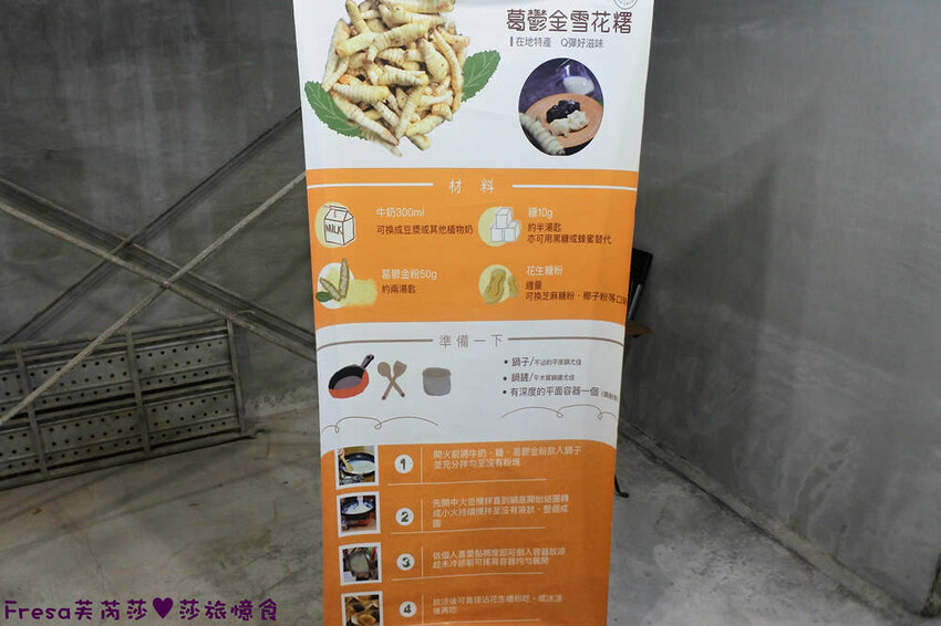 台南旅遊【山中的繽紛奇遇記│探索西拉雅文化】玉井芒果冰超沁涼＆左鎮老街DIY雪花糬喝咖啡│溫噹噹果園│熱情小子芒果冰│DIY絲絡刷刷棒│天埔社區風味餐│沐重光珈琲 - Fresa芙芮莎♥莎旅憶食