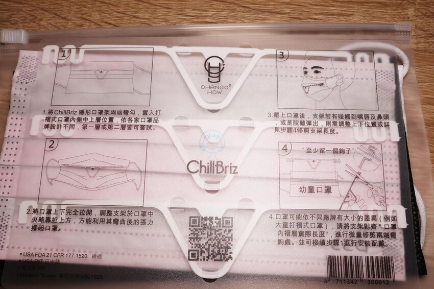 ChillBriz 隱形口罩支架開箱文 (2).jpg ChillBriz 隱形口罩支架開箱文 (2).jpg