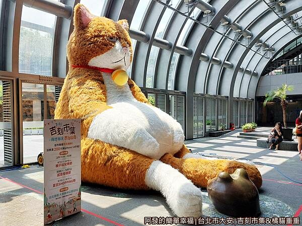 吉刻市集04-3公尺的巨大橘貓.jpg