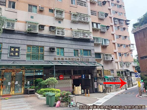 黎明步道花園-02-泰林路二段522巷口.jpg
