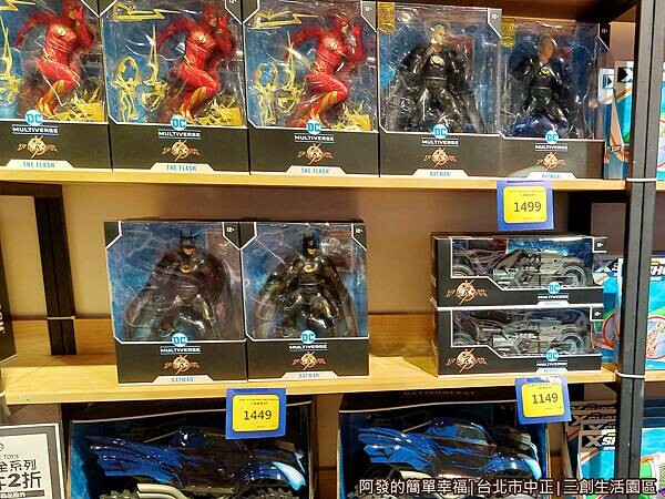 三創生活園區18-DC電影閃電俠跟蝙蝠俠玩具.jpg