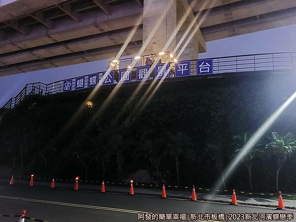 蝴蝶公園13-景觀平台.jpg 蝴蝶公園13-景觀平台.jpg