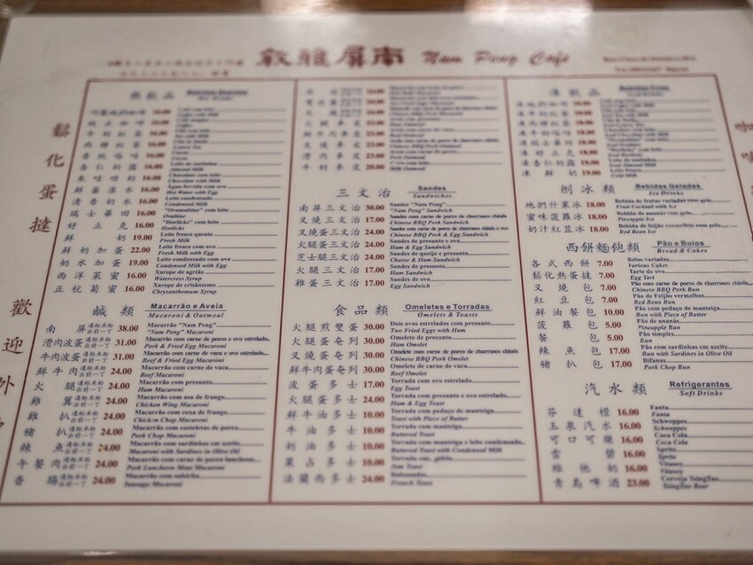 澳門|在地人的老字號下午茶 叉燒蛋治推薦!南屏雅敘