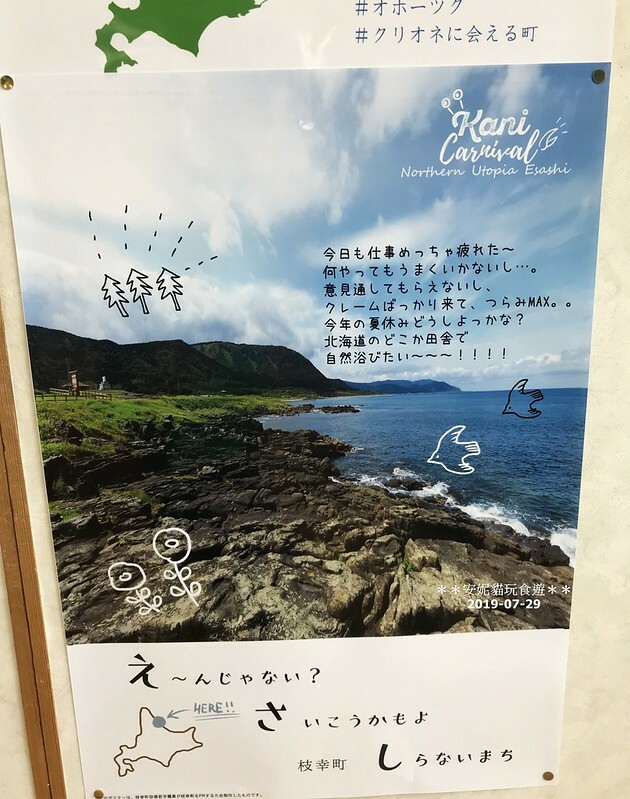 【2019北海道。露營車夏令營】是一艘大船啊~．枝幸マリーンアイランド岡島道の駅