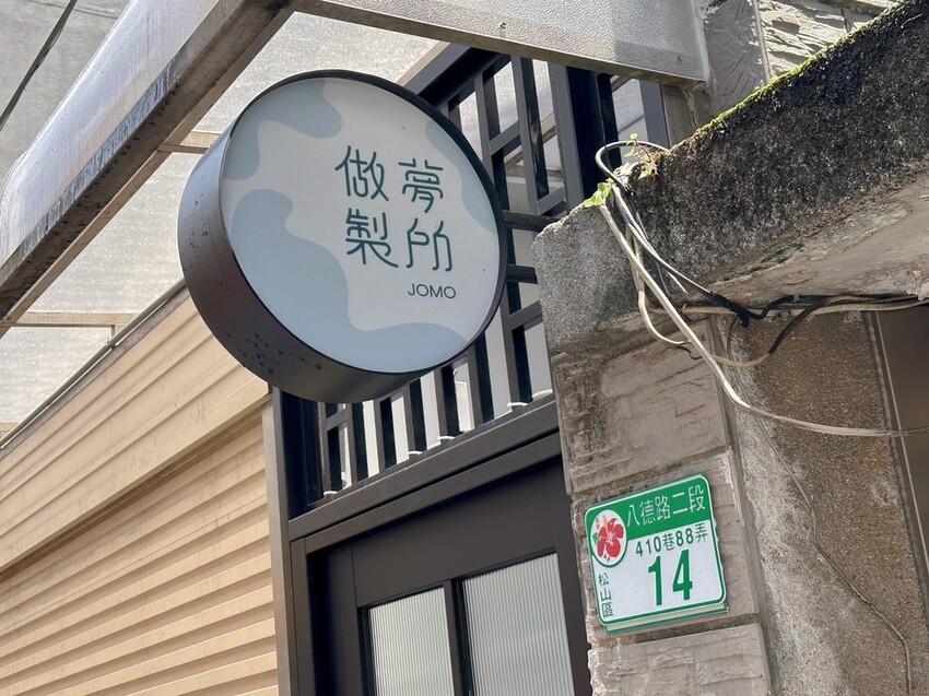 2023台北手作體驗推薦《JOMO做夢製所》用簇絨槍搭配首創「無重力系統」輕鬆製作手作地毯！松山區DIY體驗