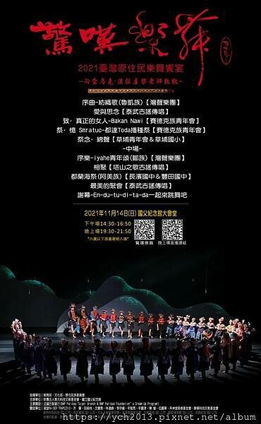 2021演出單位.jpg 2021演出單位.jpg