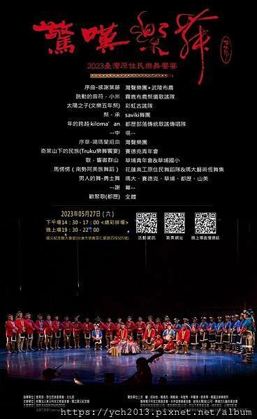 2023演出單位.jpg 2023演出單位.jpg