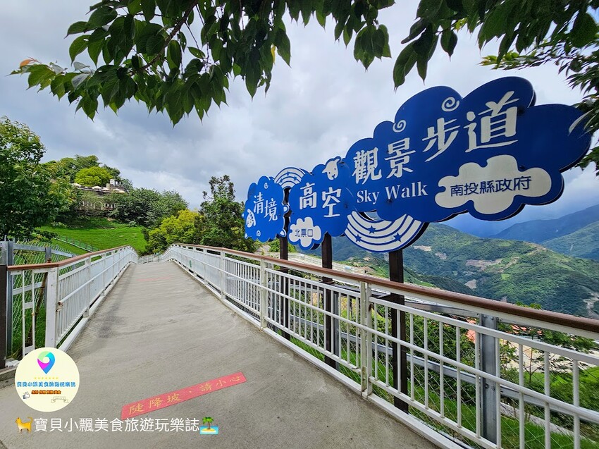 [旅遊]南投 藍天白雲綠草地 愜意賞景郊遊趣 來清境農場與羊咩咩度過愉快的假期吧！